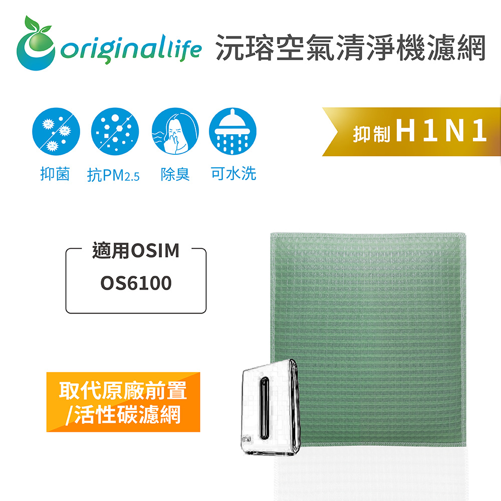 Original Life 綠能環控 空氣清淨機濾網