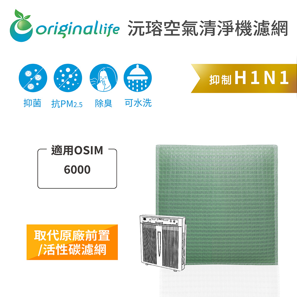 Original Life 綠能環控 空氣清淨機濾網