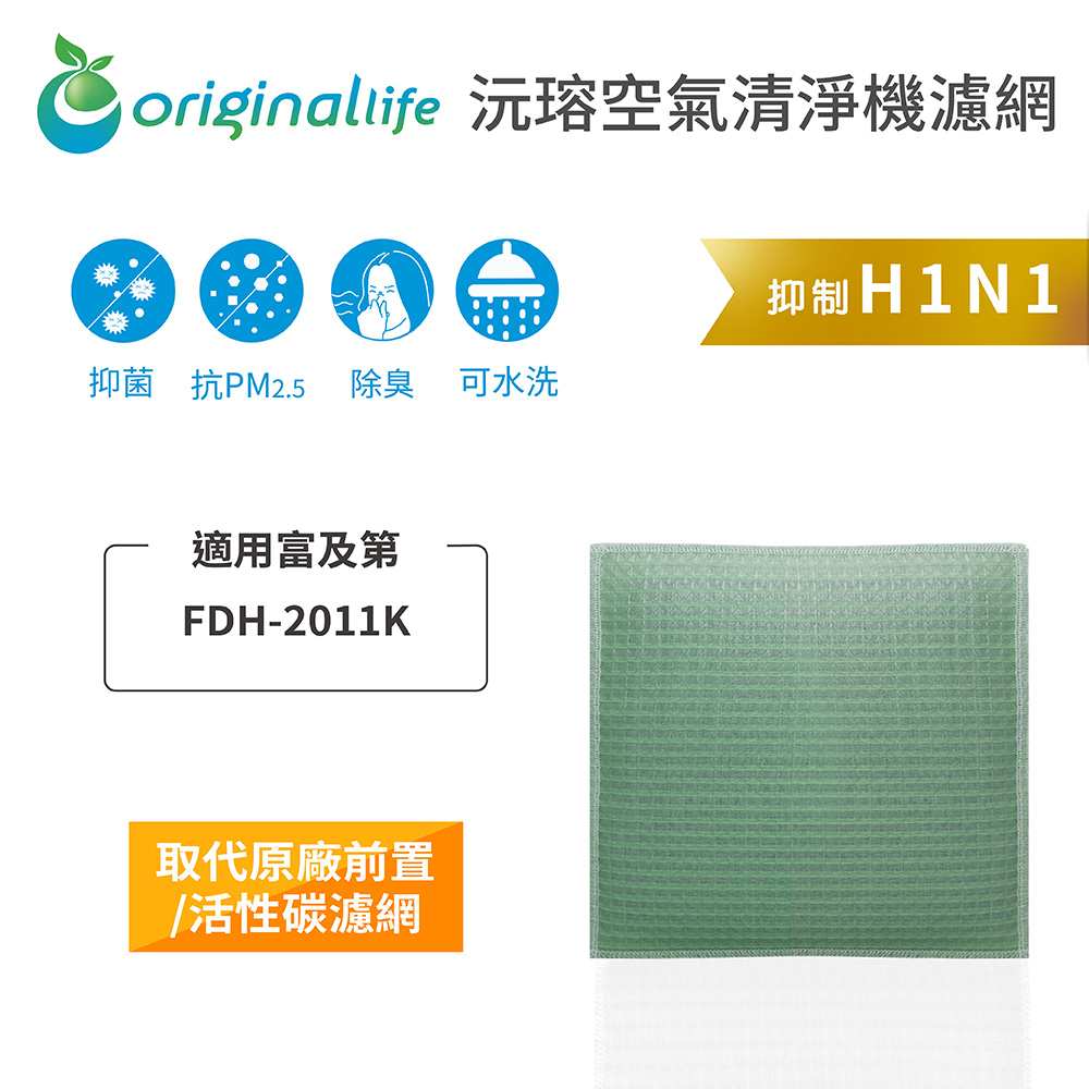 Original Life 綠能環控 除濕機濾網（其他規格）