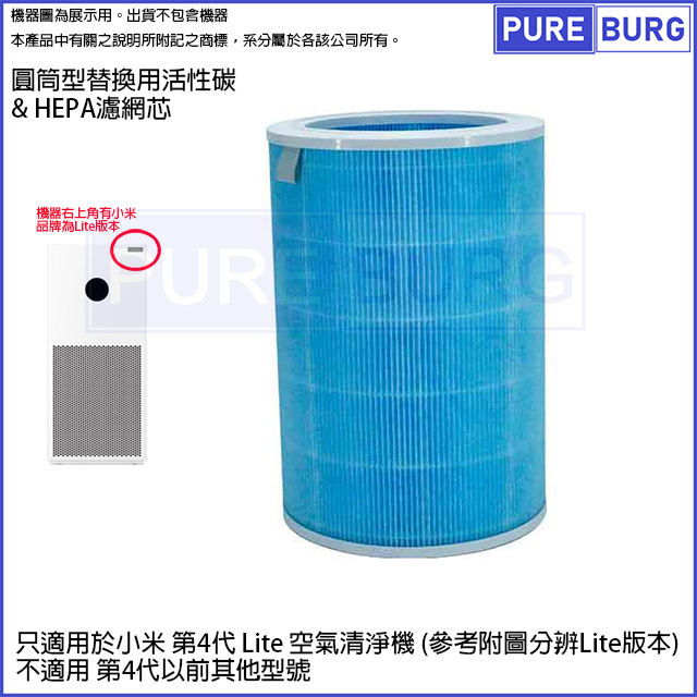 Xiaomi 小米 適用/米家第四代4代 Lite 4Lite空氣清淨機替換用除臭活性碳HEPA集塵濾網濾心型號M17-FLP-GL