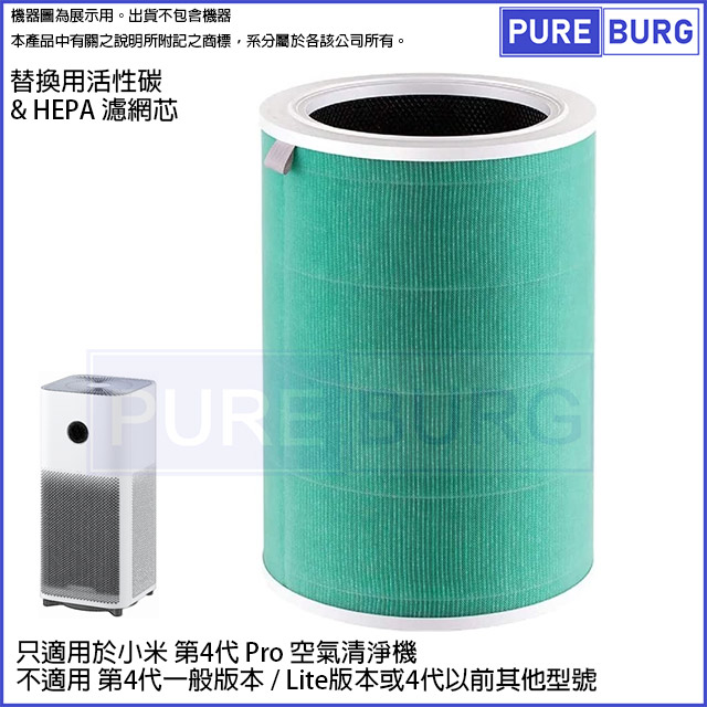 適用/米家第四代4代 Pro 4Pro空氣清淨機替換用除臭活性碳HEPA集塵濾網濾心型號M15R-FLP-GL