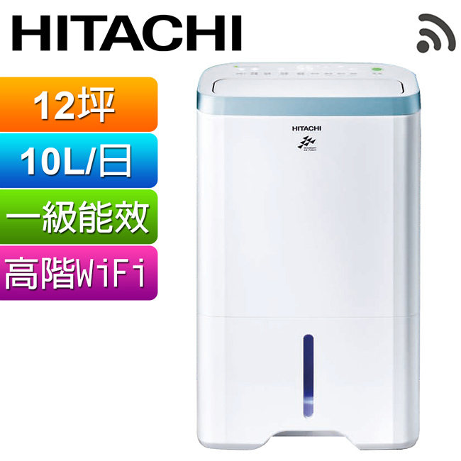 HITACHI日立10公升清淨型除濕機RD-200HH1(天晴藍) - PChome 24h購物