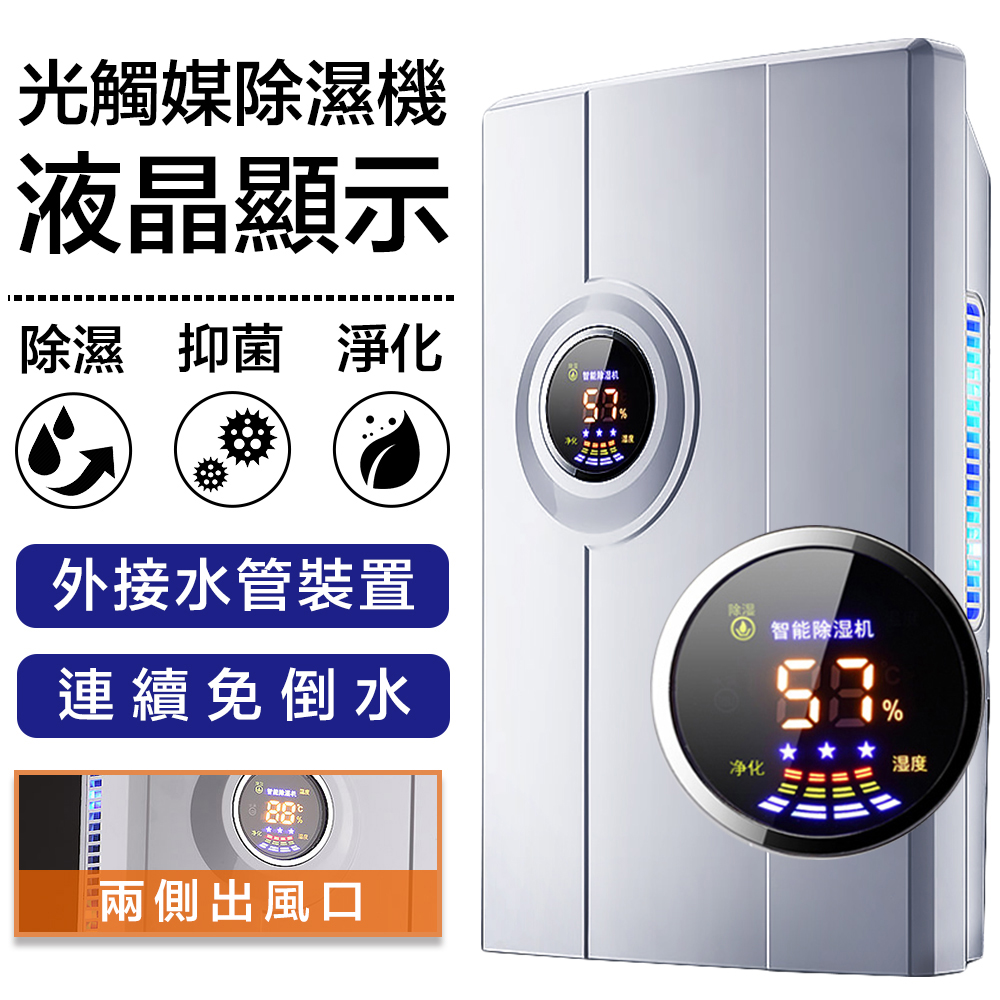u-ta 電子式智慧光觸媒空氣清淨液晶除濕機W1(適用8-10坪)（其他規格）