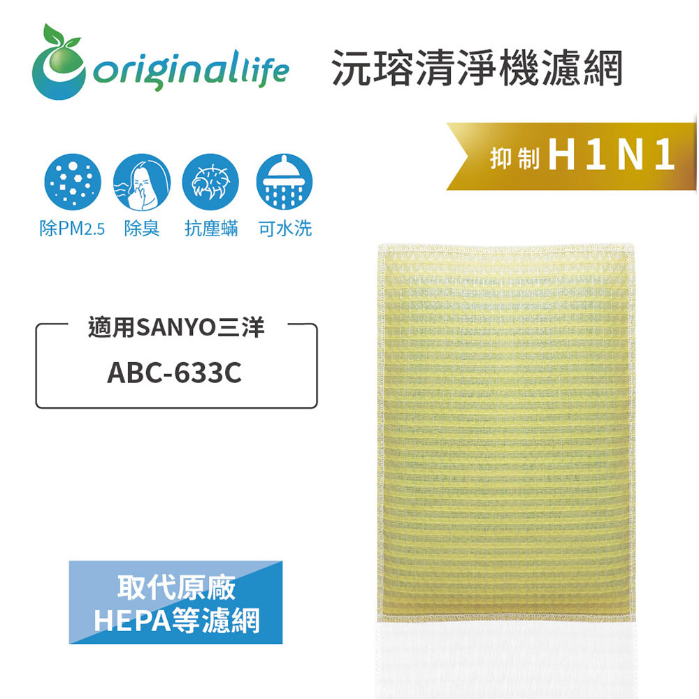 Original Life 空氣清淨機濾網（其他規格）