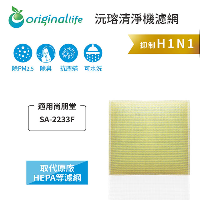 Original Life 綠能環控 空氣清淨機濾網(其他規格)