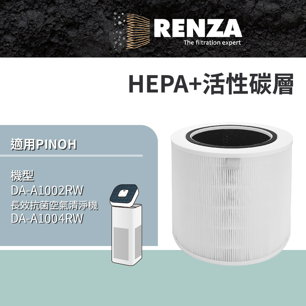 PINOH 品諾 適用 DA-A1002RW 長效抗菌空氣清淨機 HEPA+活性碳二合一濾網 可替換DA-A02