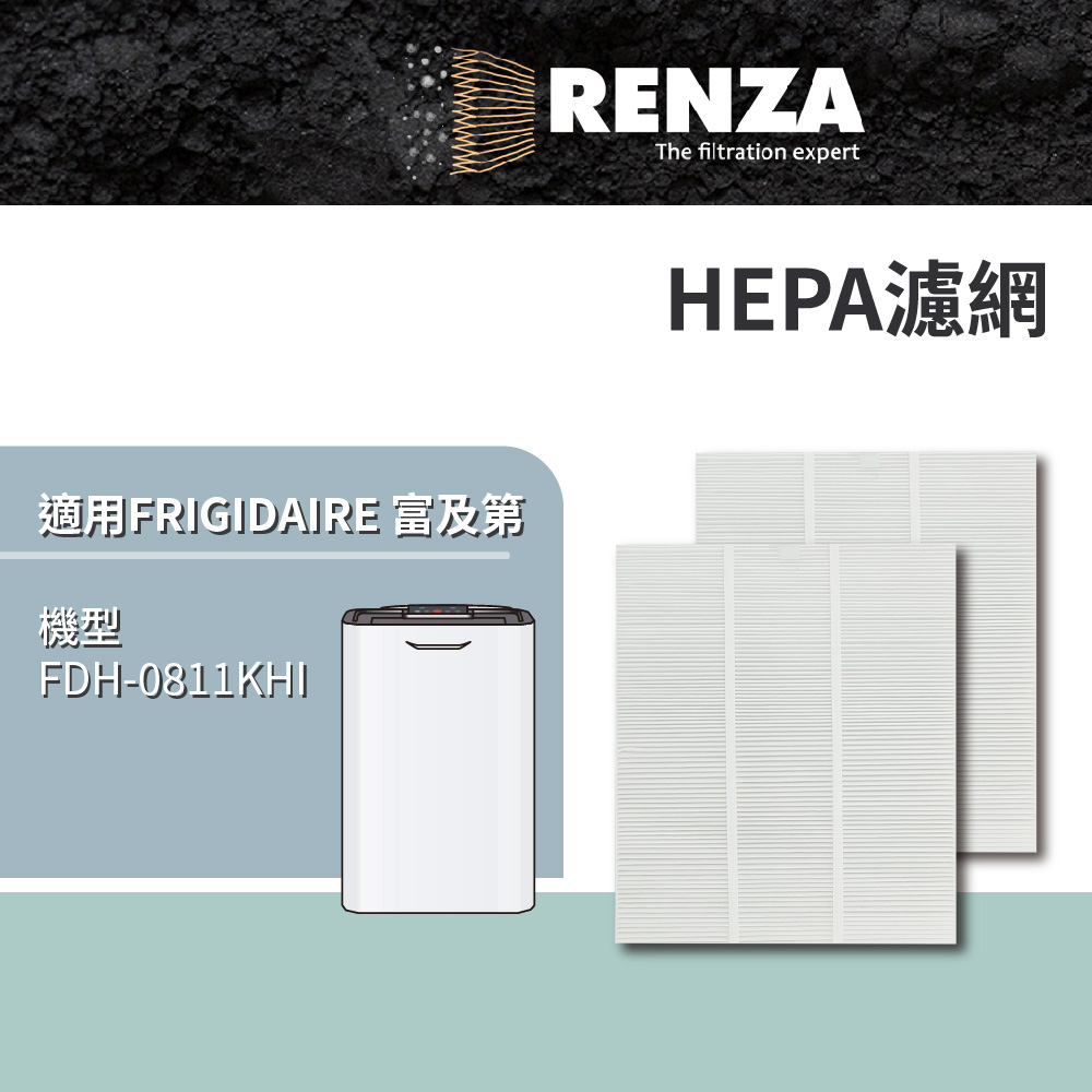 RENZA 適用 FRIGIDAIRE 富及第 FDH-0811KHI 複合式設計 三效四用除濕機 HEPA濾網 濾芯 濾心 2入組