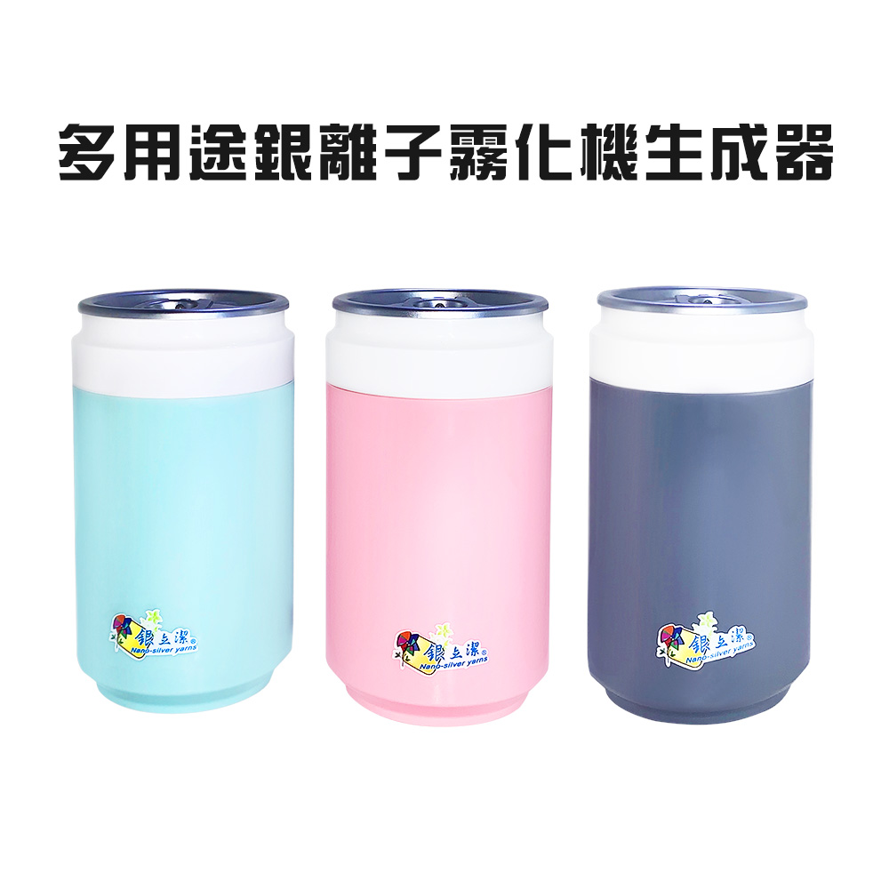  多用途銀離子霧化機生成器附傳輸線250ml/多色可選/藍/粉/灰/汽車/廁所/臥室/辦公室/客廳