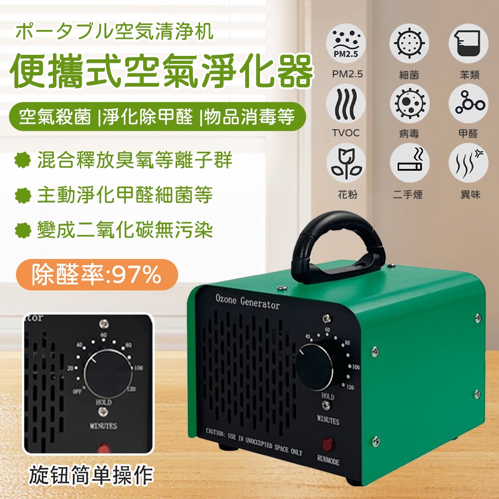 空氣淨化器 臭氧機 60g臭氧發生器(除甲醛 殺菌 淨化 除臭 清晰空氣必備)