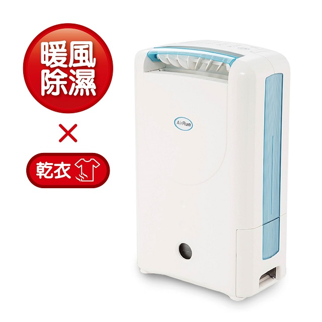 AirRun 8公升除濕輪除濕機~除溼乾衣暖風三合一 龍捲導風+負離子速乾清新