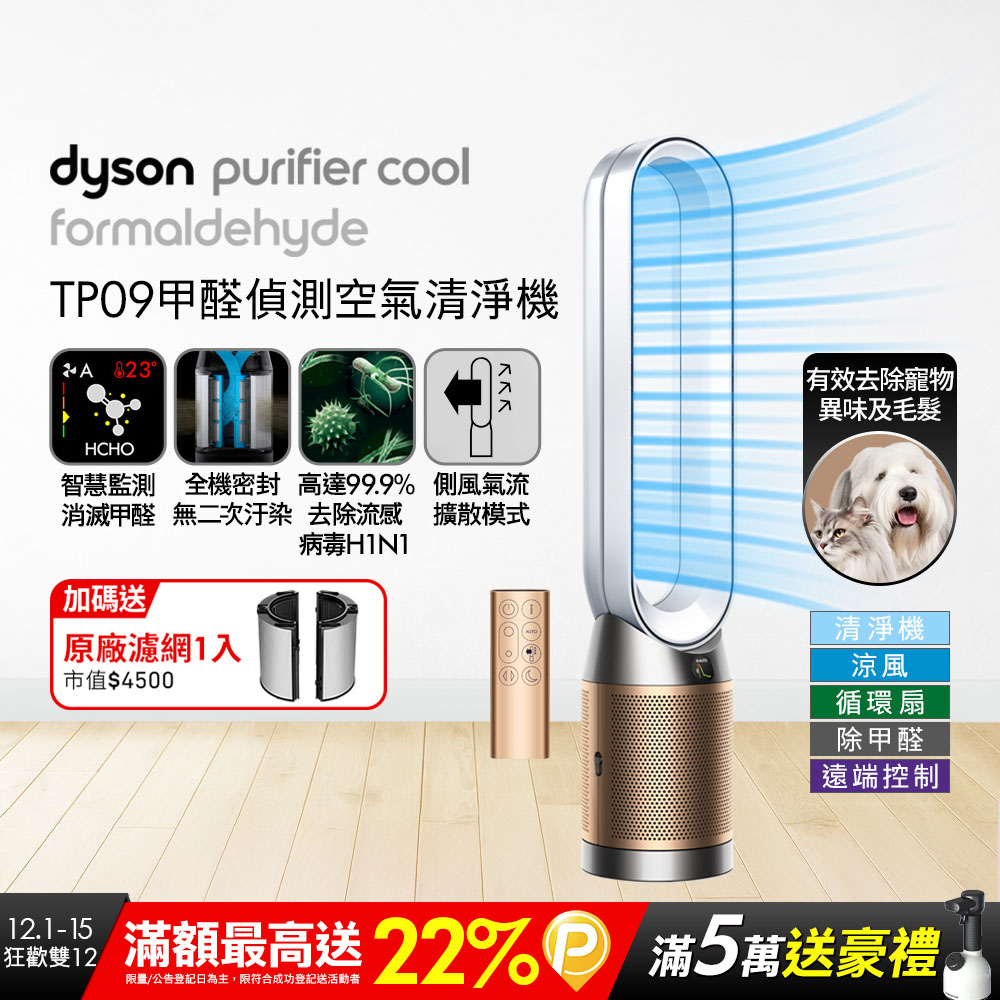 Dyson 戴森 Purifier Cool De-NOx​ 甲醛NOx偵測涼風空氣清淨機 TP12​(白金色)