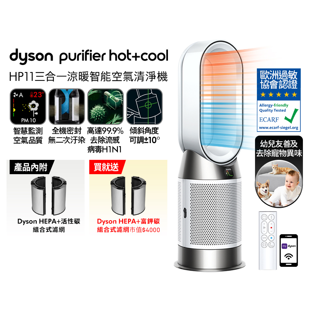 Dyson 戴森 Purifier Hot+Cool 三合一涼暖智能空氣清淨機 HP11 白色