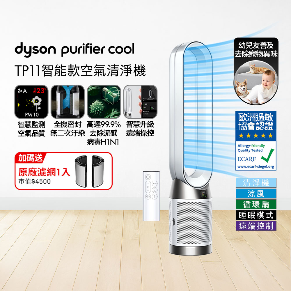 Purifier Cool 二合一涼風智能空氣清淨機 TP11 白色