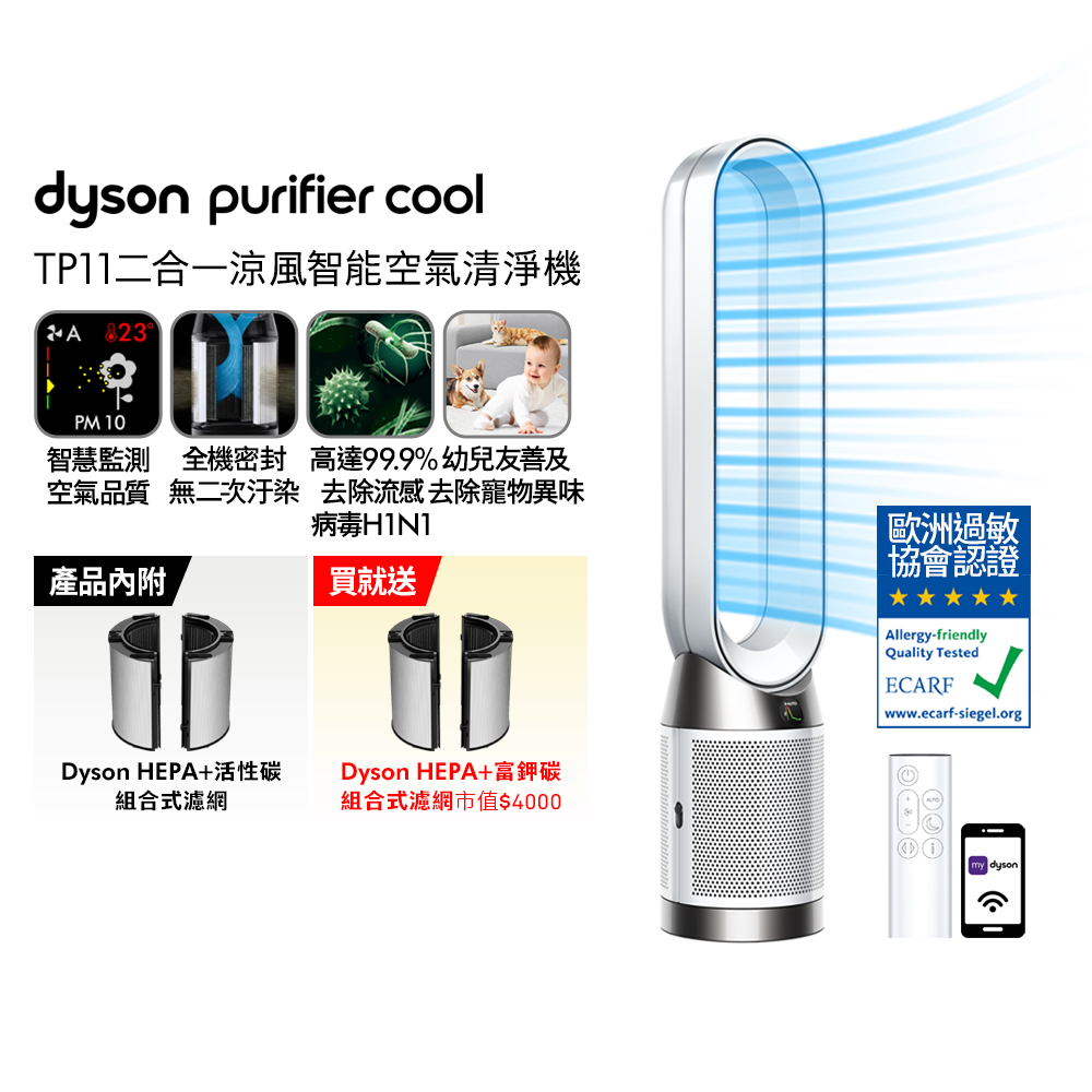 Purifier Cool 二合一涼風智能空氣清淨機 TP11 白色