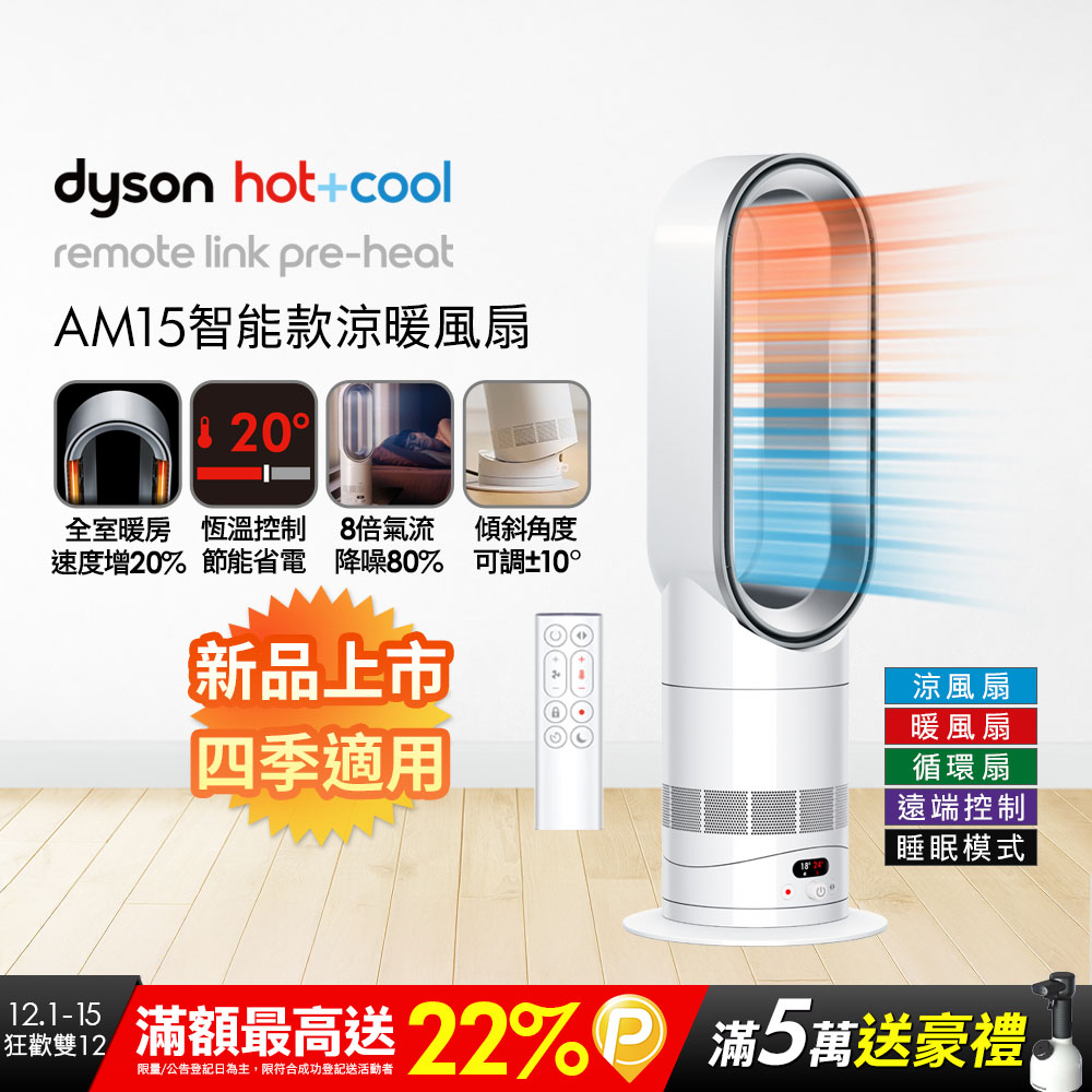Dyson 戴森 Hot+Cool HF1 智能涼暖風扇 AM15 (銀白色)