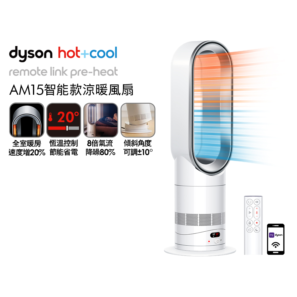 Dyson 戴森 Hot+Cool HF1 智能涼暖風扇 AM15 (銀白色)