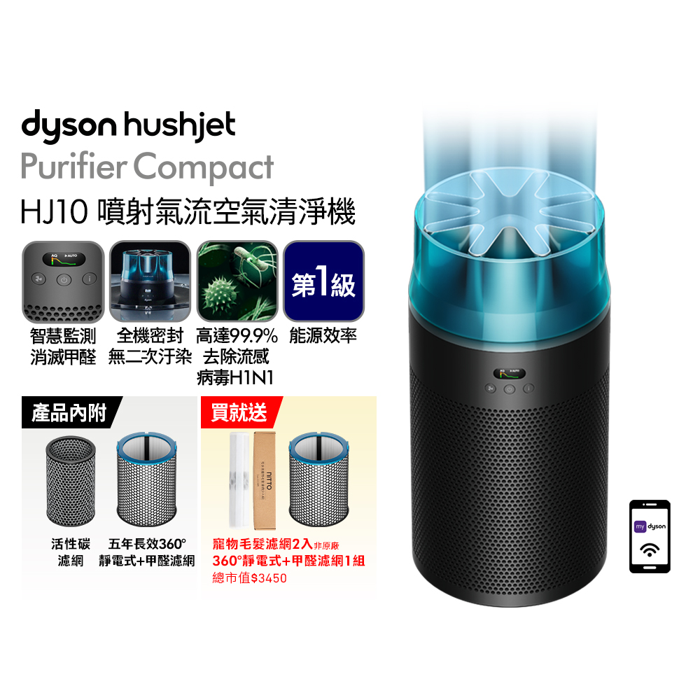 Dyson 戴森HushJet Purifier Compact HJ10 噴射氣流空氣清淨機(冰川藍