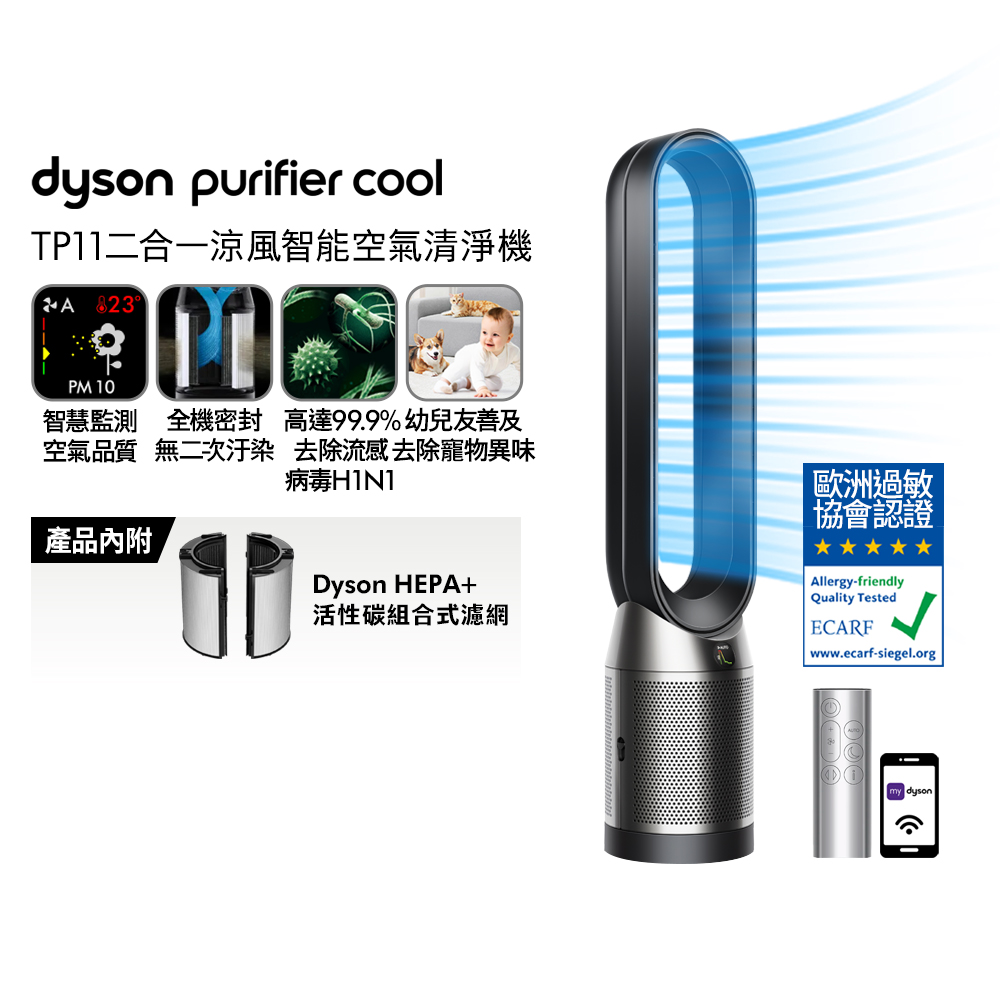 Dyson 戴森Purifier Cool Autoreact 二合一涼風空氣清淨機TP7A 鎳白色