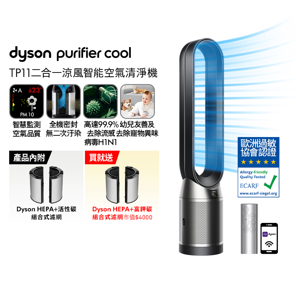 Dyson 戴森 Purifier Cool 二合一涼風智能空氣清淨機 TP11 黑色(其他規格)