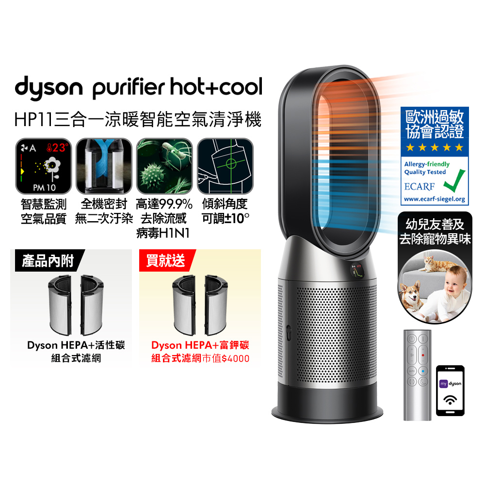 Dyson 戴森 Purifier Hot+Cool 三合一涼暖智能空氣清淨機 HP11 黑色