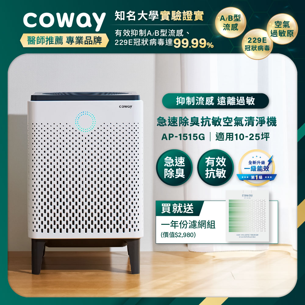 Coway 10-20坪綠淨力三重防禦空氣清淨機AP-2318P - PChome 24h購物