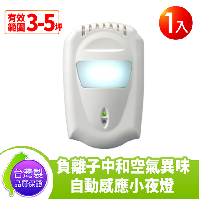 DigiMax DT-3D11 負離子空氣清淨對策器 (1入) 通過BSMI測試 自動感應照明燈
