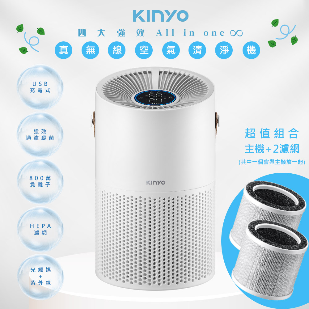 KINYO 360度HEPA無線空氣清淨機(AO-600)4重過濾/光觸媒紫外線/抗菌+HEPA濾網*2