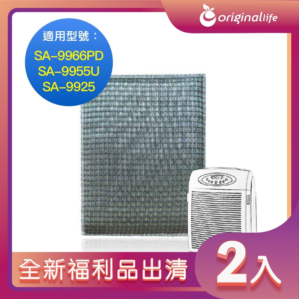 Original Life 綠能環控 超淨化空氣清淨機濾網（其他規格）