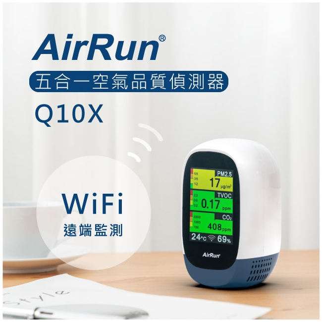 AirRun Q10X 五合一空氣品質偵測器 wifi版 (TypeC)
