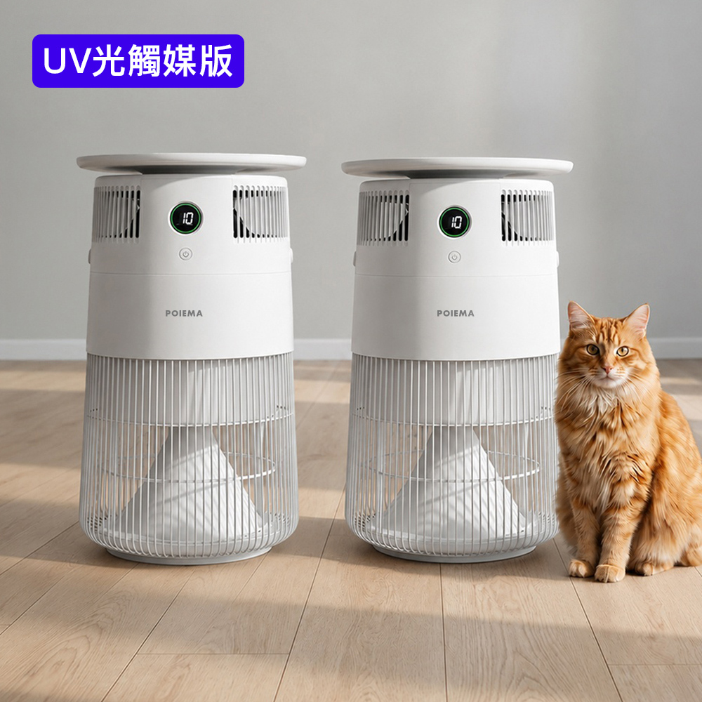 POIEMA 新氣几 空氣清淨機 UV版 二入組 (寵物家庭推薦/無耗材/CADR 300/水洗濾網/P50)