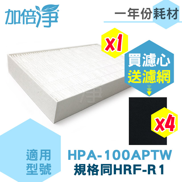 【加倍淨HEPA濾心】適用 HPA-100APTW Honeywell 空氣清淨機一年份耗材【濾心*1+活性碳濾網*4】