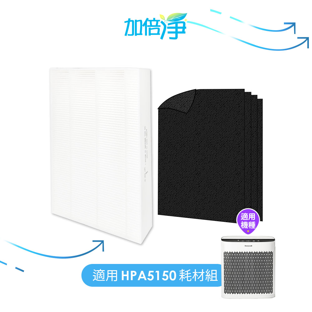 Honeywell 加倍淨 適用 HPA-5150WTW/HPA-5150WTWV1 空氣清淨機一年份耗材【濾心*1+活性碳濾網*4】