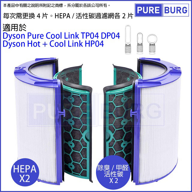  適用Dyson Pure Cool Link TP04 DP04 Hot+Cool Link HP04 空氣增流器HEPA+活性碳濾網濾心
