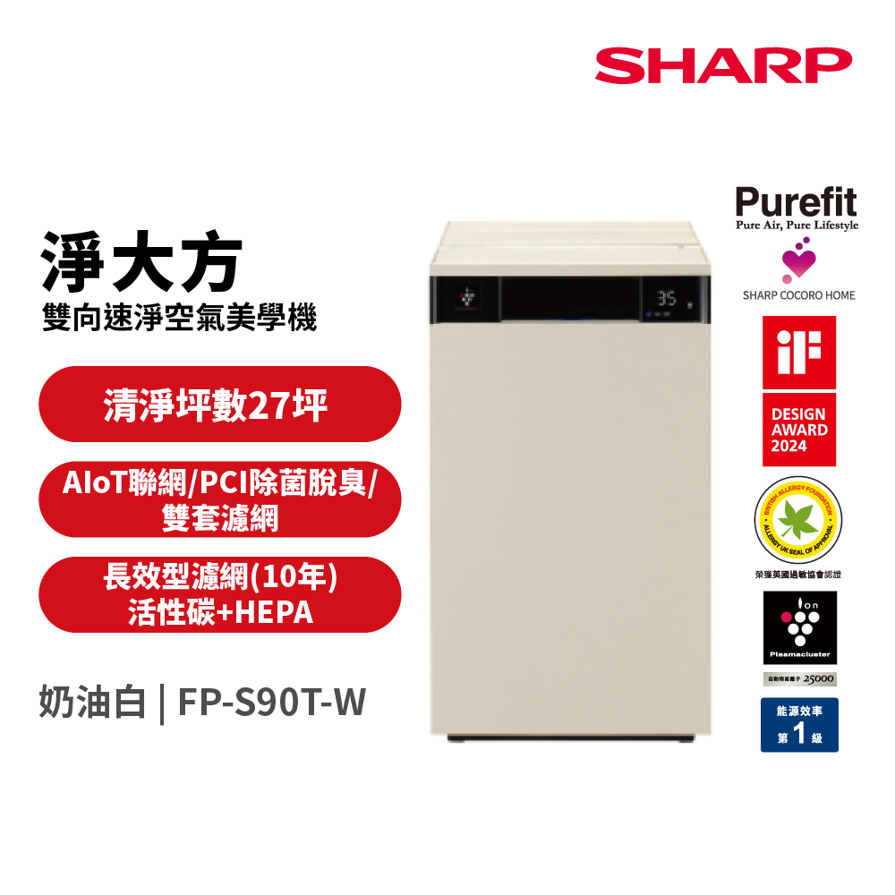 淨大方 Purefit AIoT空氣美學機空氣清淨機 FP-S90T-W(奶油白)
