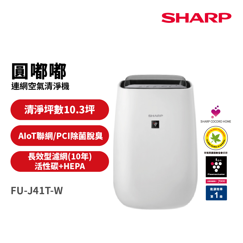 SHARP 夏普 圓嘟嘟空氣清淨機 FU-J41T-W