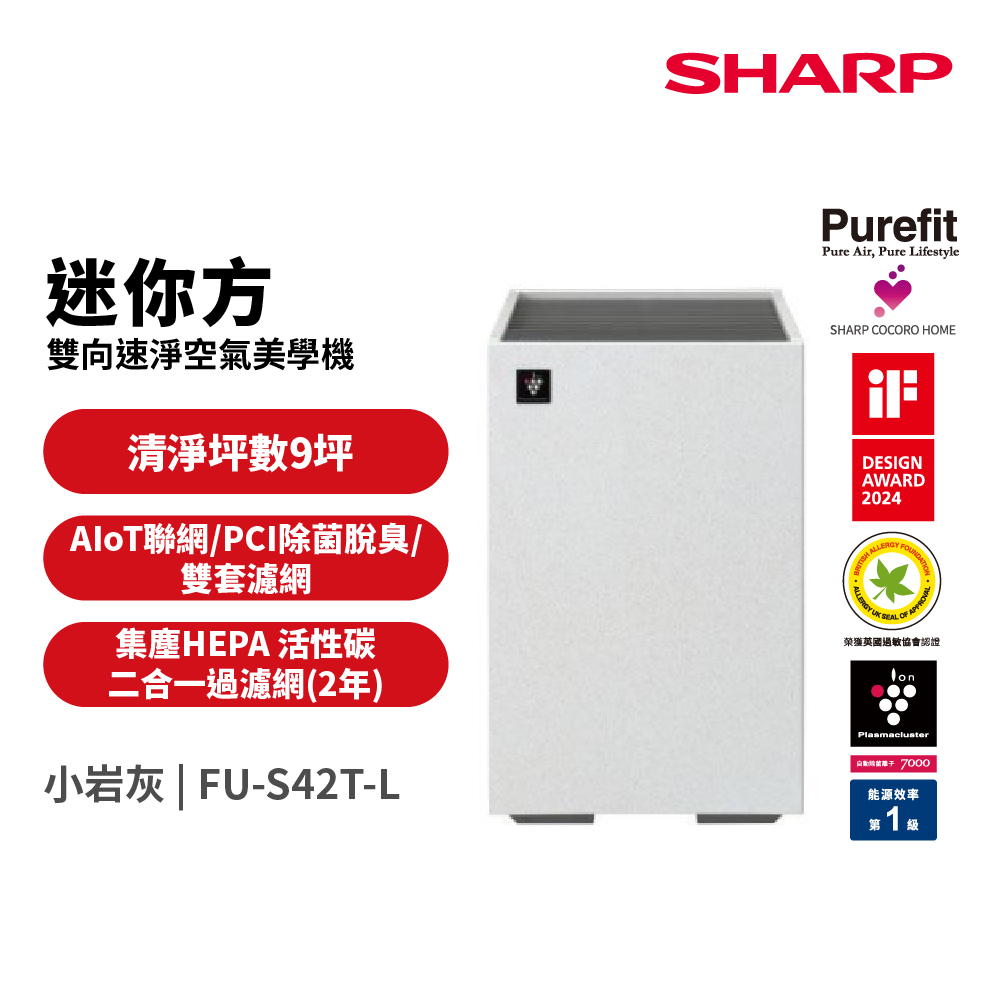 迷你方Purefit雙向速淨智慧空氣清淨機Wi-Fi版(FU-S42T-L)