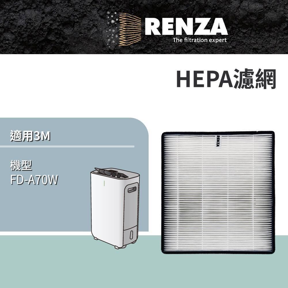 RENZA 適用 3M FD-A70W 雙效空氣清淨除濕機 HEPA濾網 濾芯 濾心
