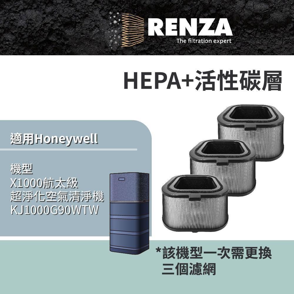 RENZA 適用 Honeywell X1000 航太級超淨化空氣清淨機 KJ1000G90WTW HEPA+活性碳