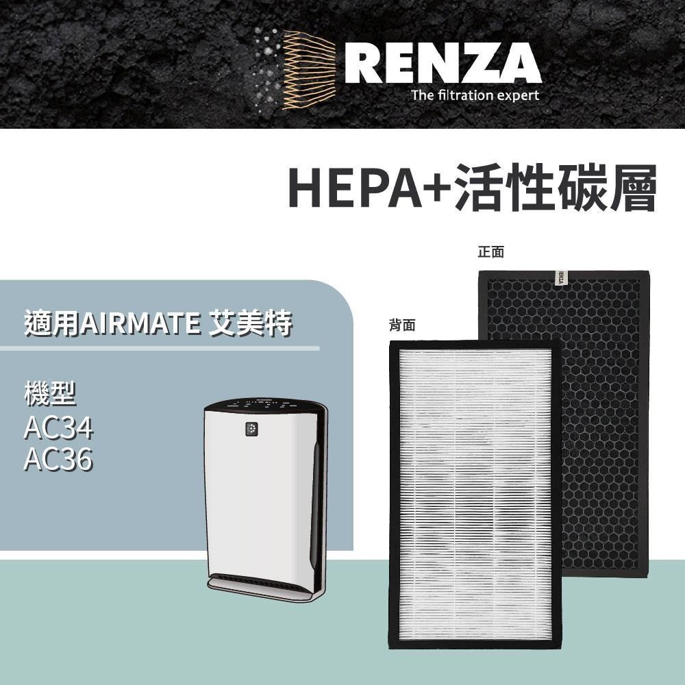 RENZA 適用 AIRMATE 艾美特 AC34 AC36 電漿離子空氣清淨機 HEPA+活性碳 濾網 濾芯