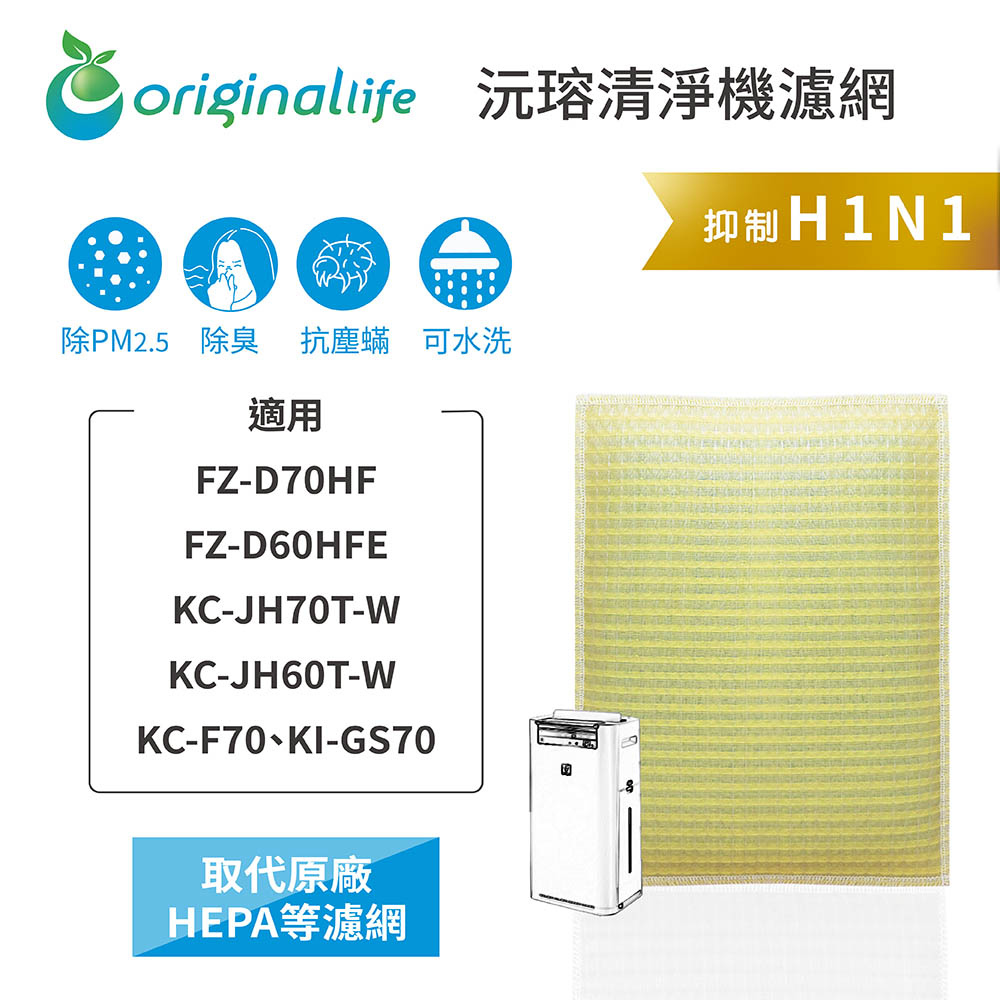 SHARP 夏普 適用FZ-D70HF/D60HFEKC-JH70T-W/JH60T-W（其他規格）