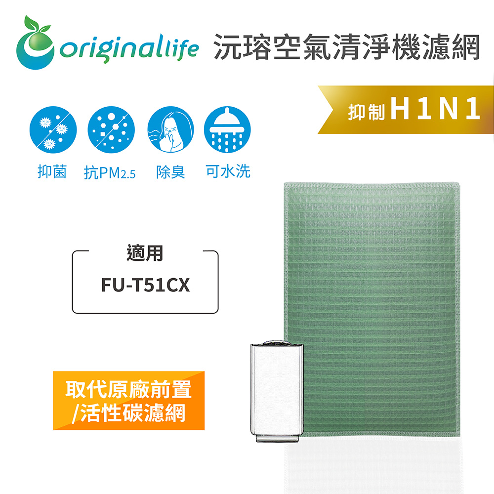 SHARP 夏普 適用FU-T51CX