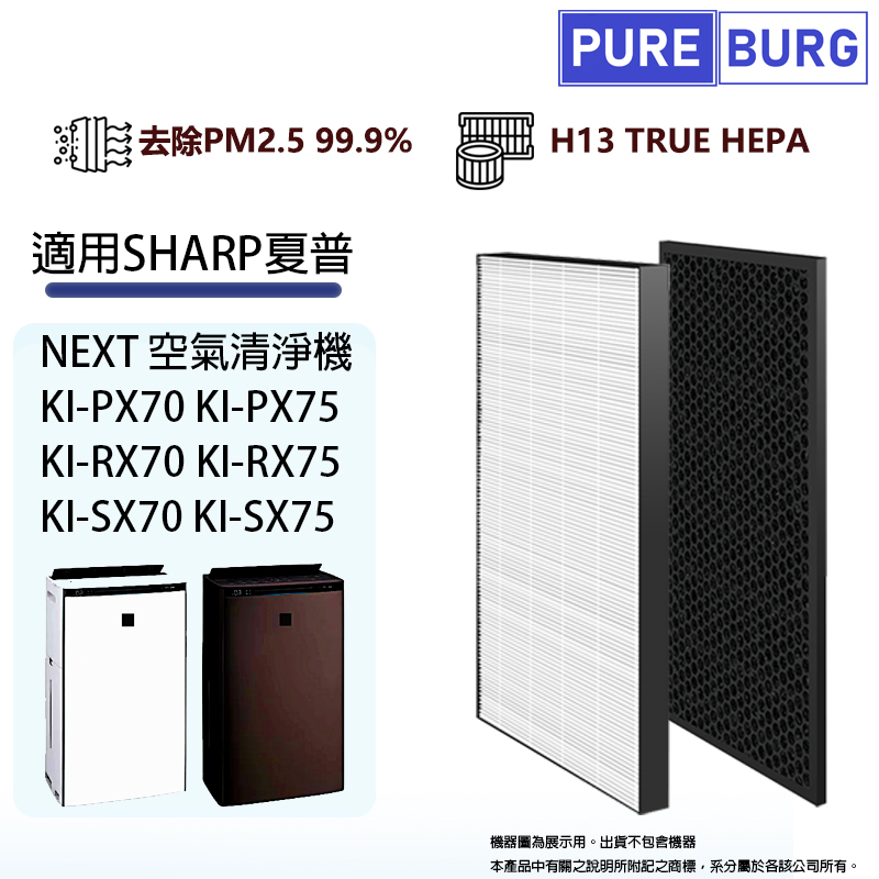 適用SHARP夏普NEXT KI-PX70 KI-PX75 KI-RX70 KI-RX75 KI-SX70 KI 適用SHARP夏普NEXT KI-PX70 KI-PX75 KI-RX70 KI-RX75 KI-SX70 KI