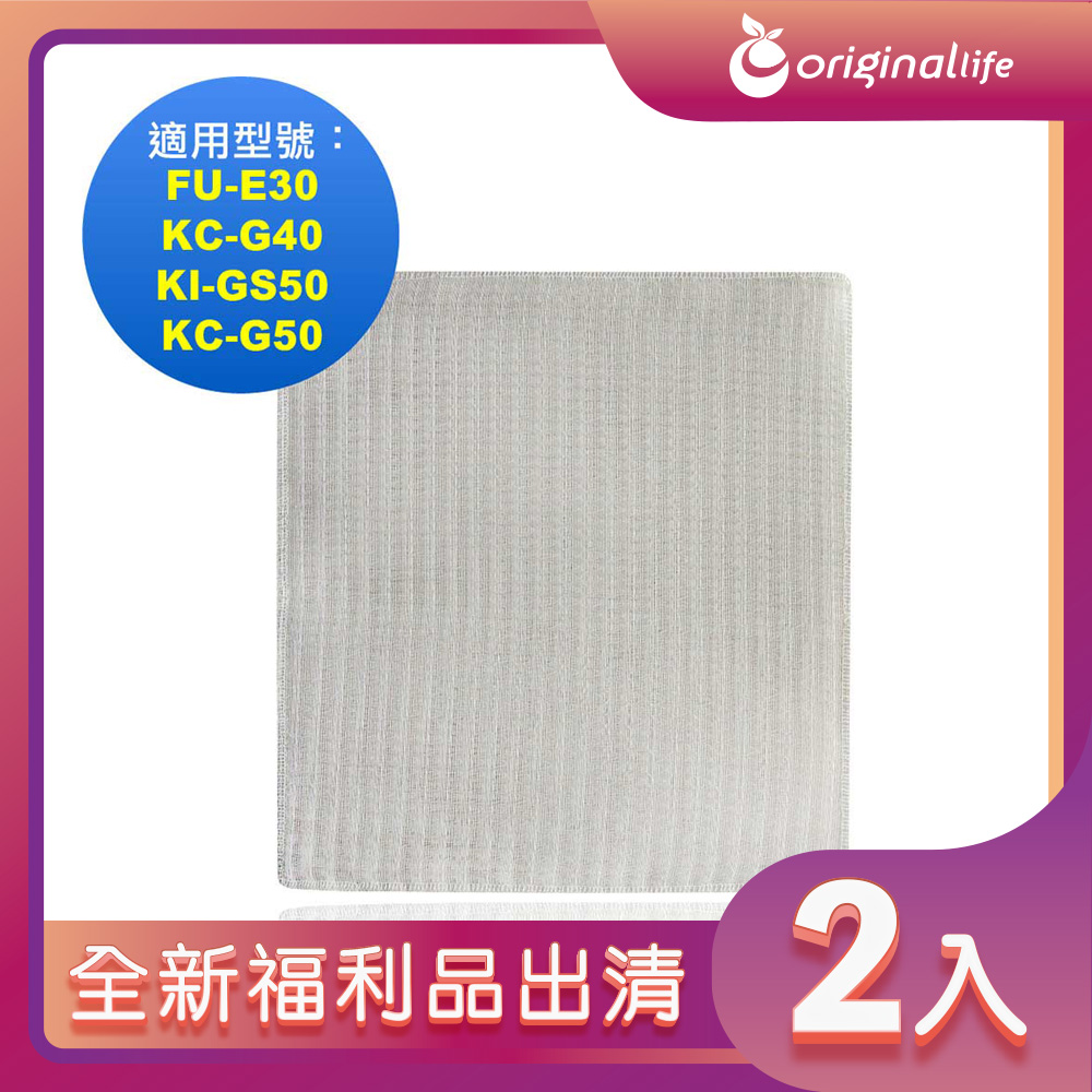 Original Life 綠能環控 空氣清淨機濾網