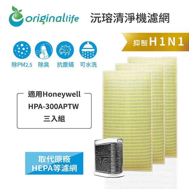 Honeywell 適用HPA-300APTW 三入組