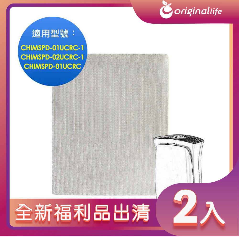 Original Life 綠能環控 空氣清淨機濾網