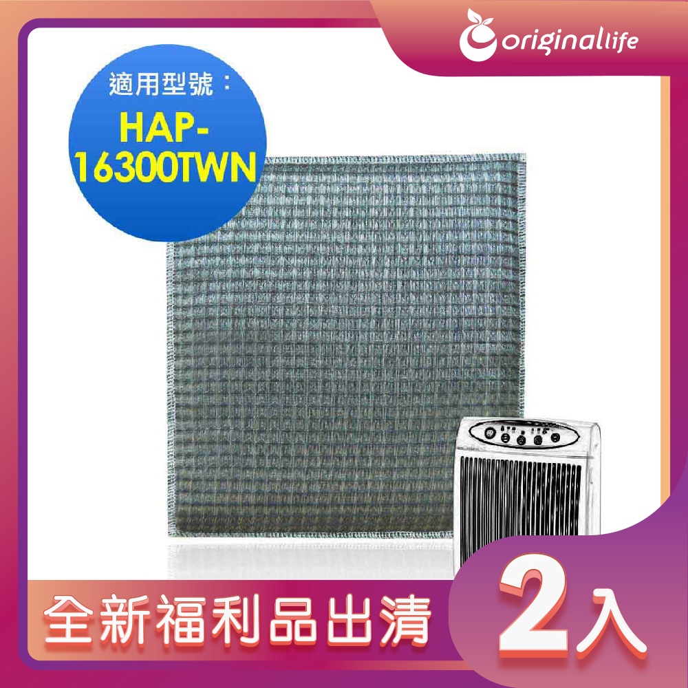 Original Life 綠能環控 超淨化空氣清淨機濾網（其他規格）