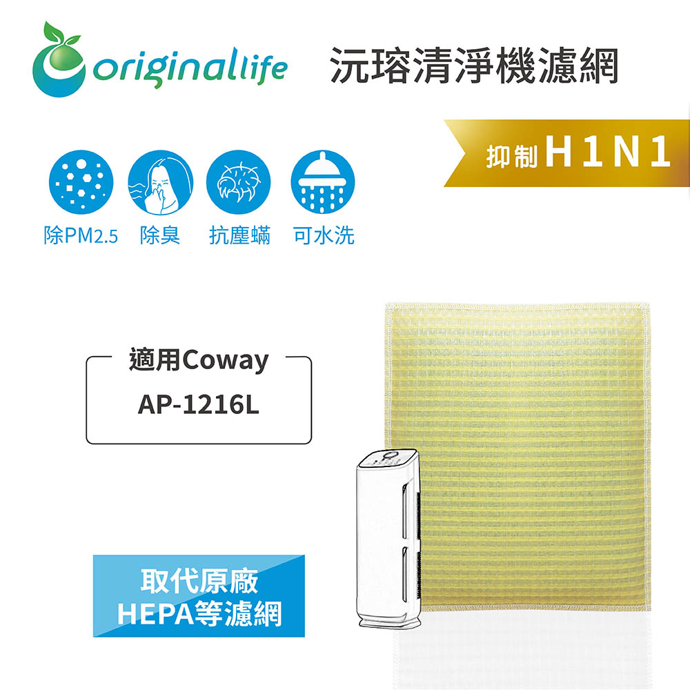 Coway 適用AP-1216L