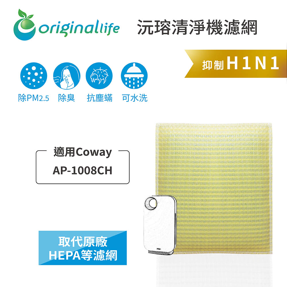 Coway 適用AP-1008CH