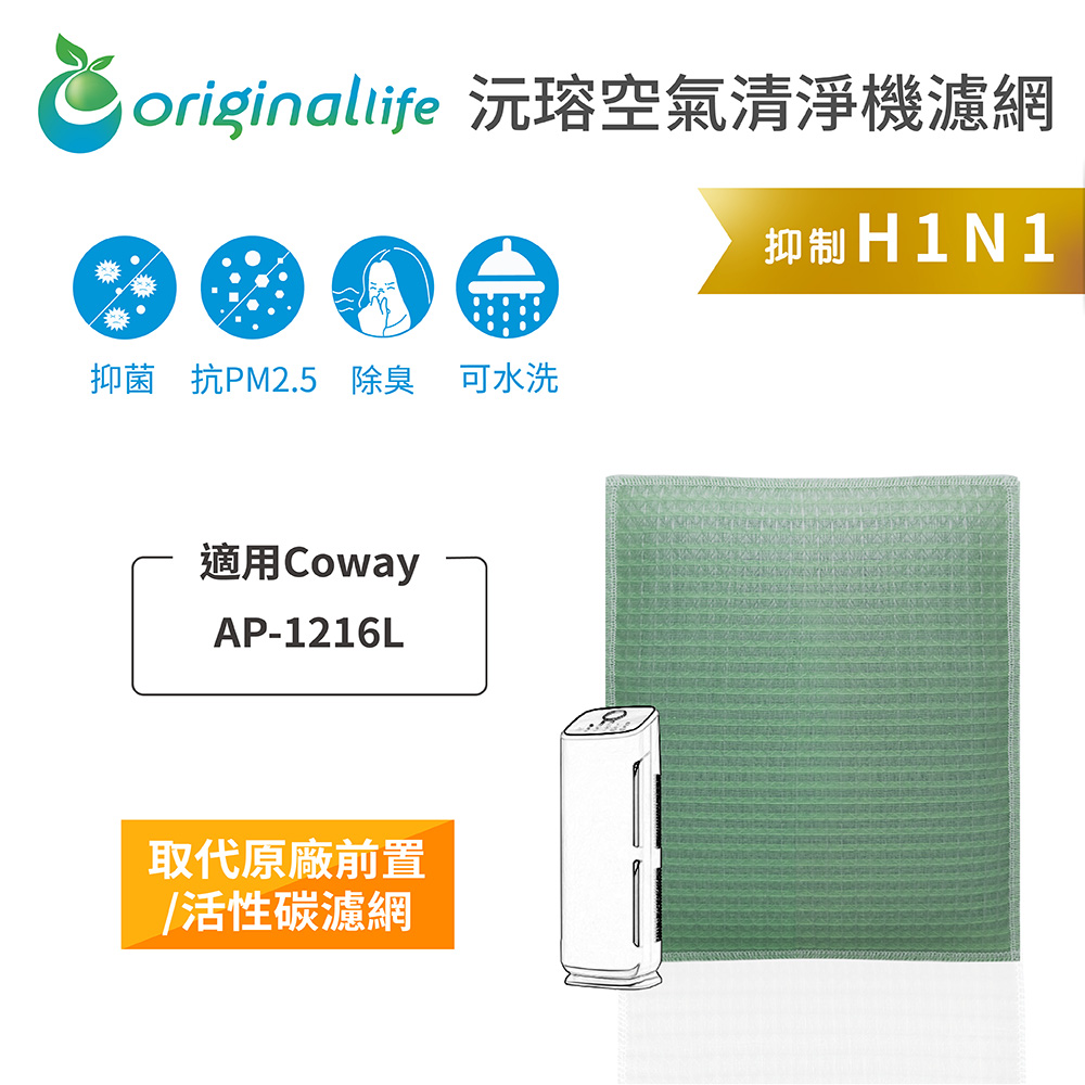 Coway 適用AP-1216L
