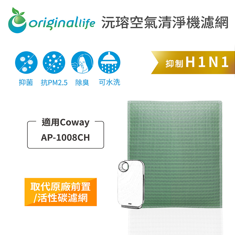 Coway 適用AP-1008CH